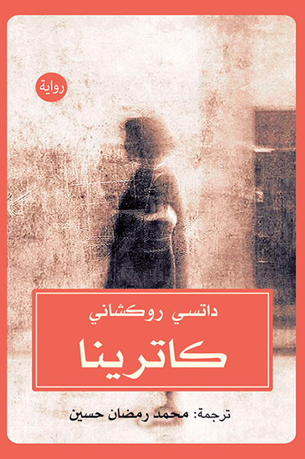 كاترينا