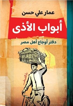 أبواب الأذى