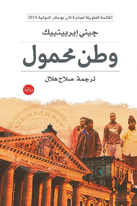 وطن محمول
