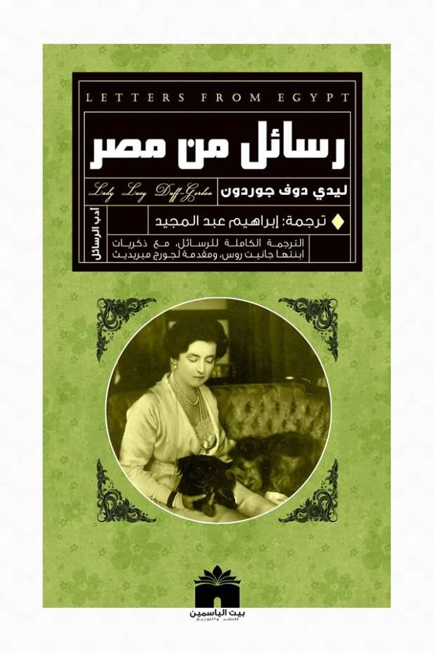 رسائل من مصر