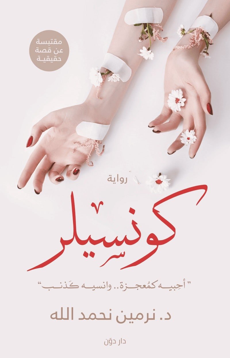 كونسيلر