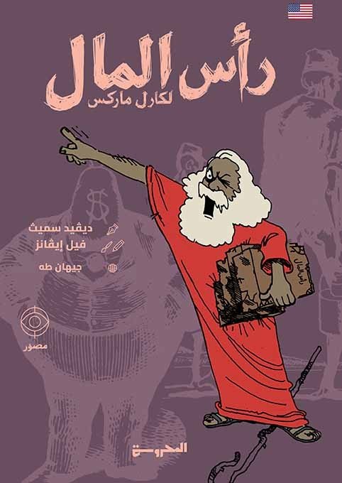 رأس المال