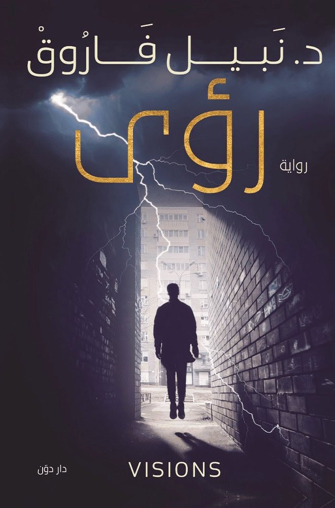 رؤى
