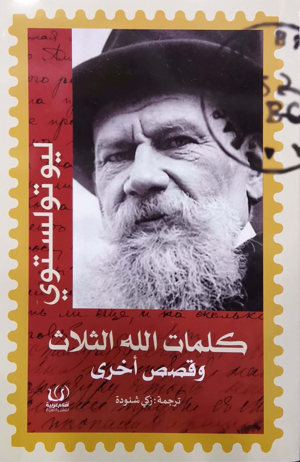 كلمات الله الثلاث