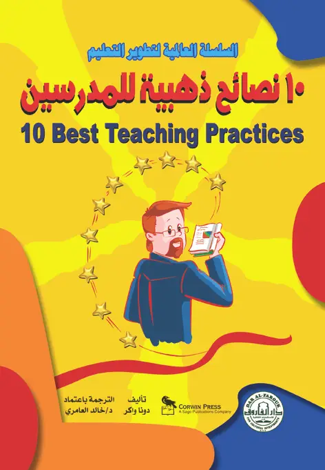 10 نصائح ذهبية للمدرسين