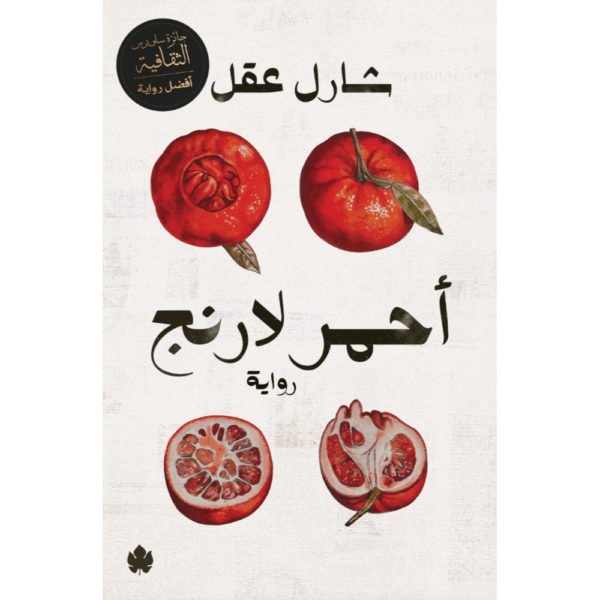 أحمر لارنج