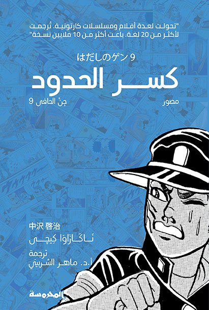 كسر الحدود