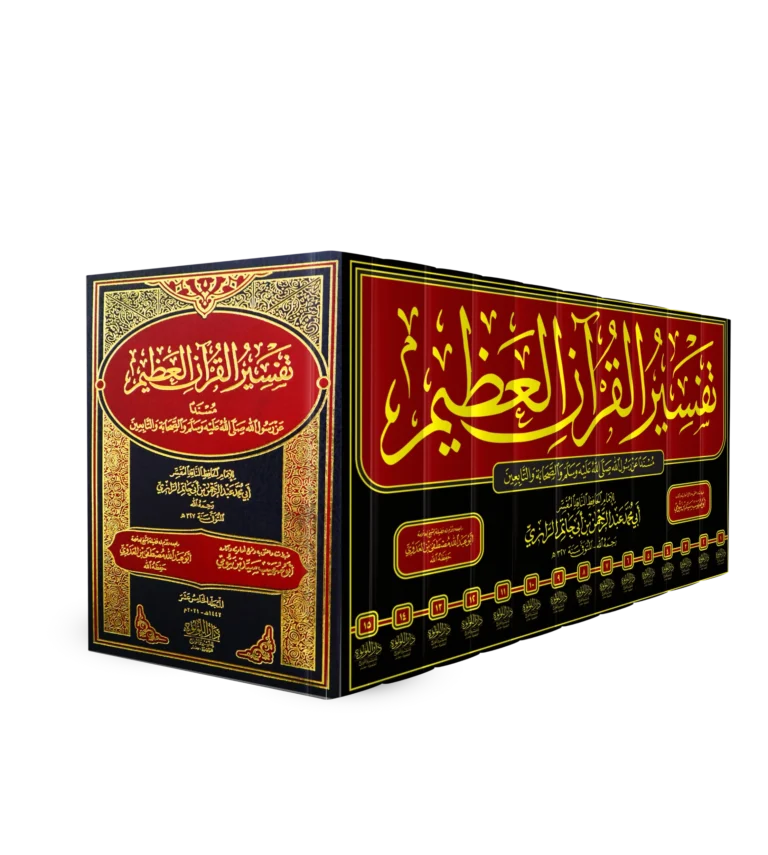 تفسير القران العظيم المعروف بتفسير ابن ابي حاتم 1/15