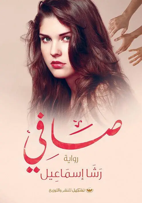 صافي