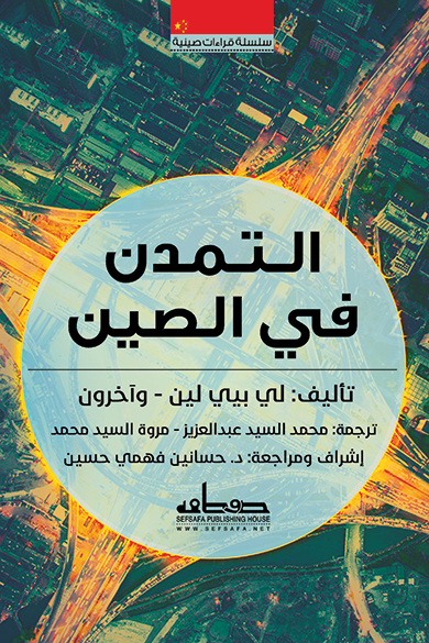 التمدن فى الصين