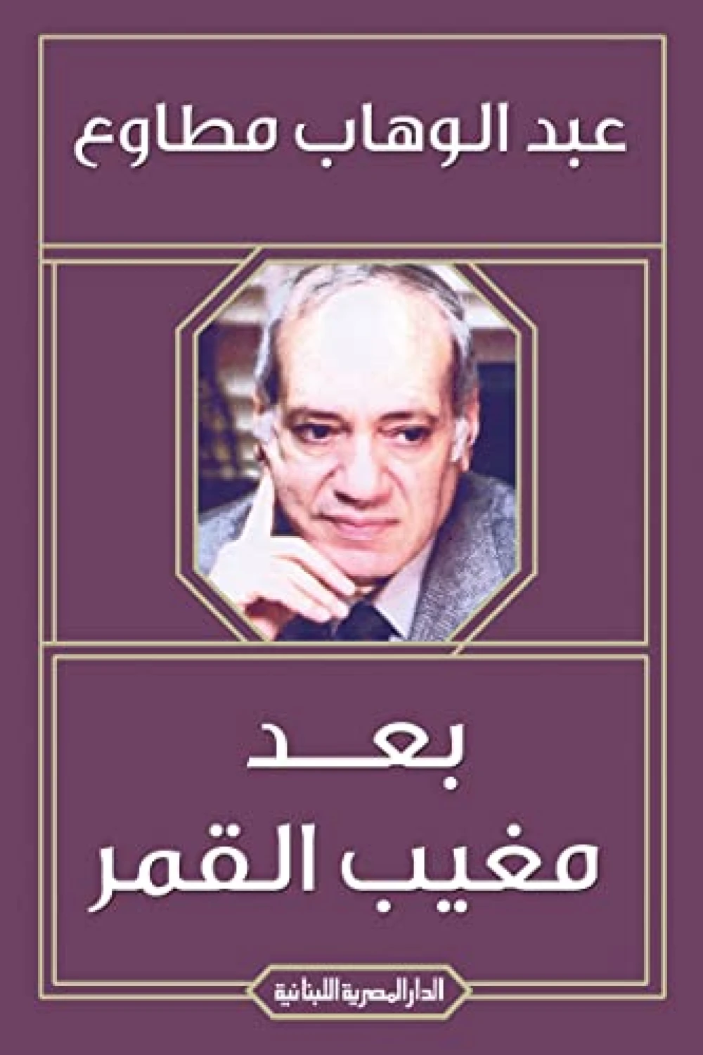 بعد مغيب القمر