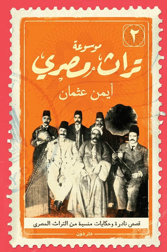 تراث مصري 2