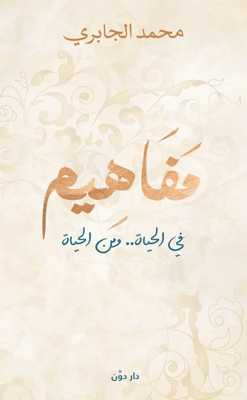 مفاهيم