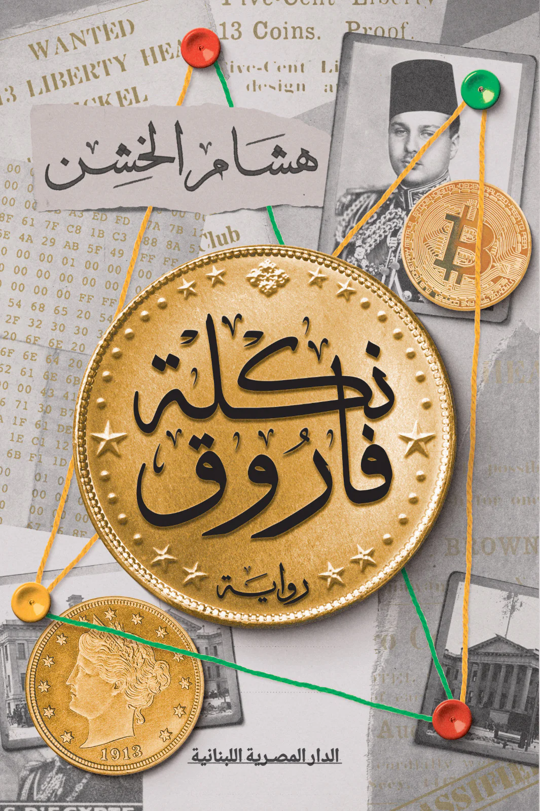 نكلة فاروق