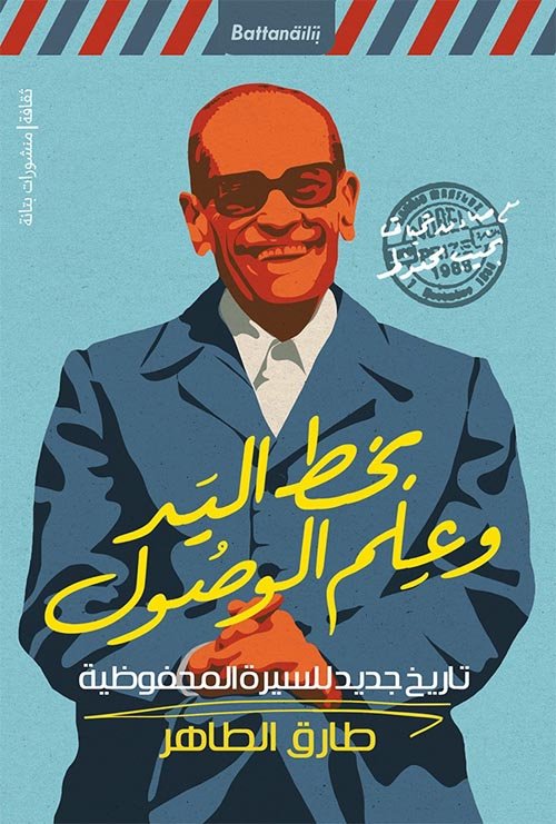 بخط اليد وعلم الوصول