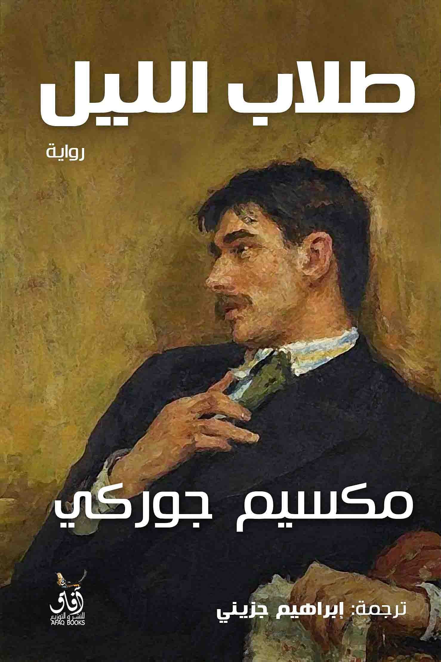 طلاب الليل