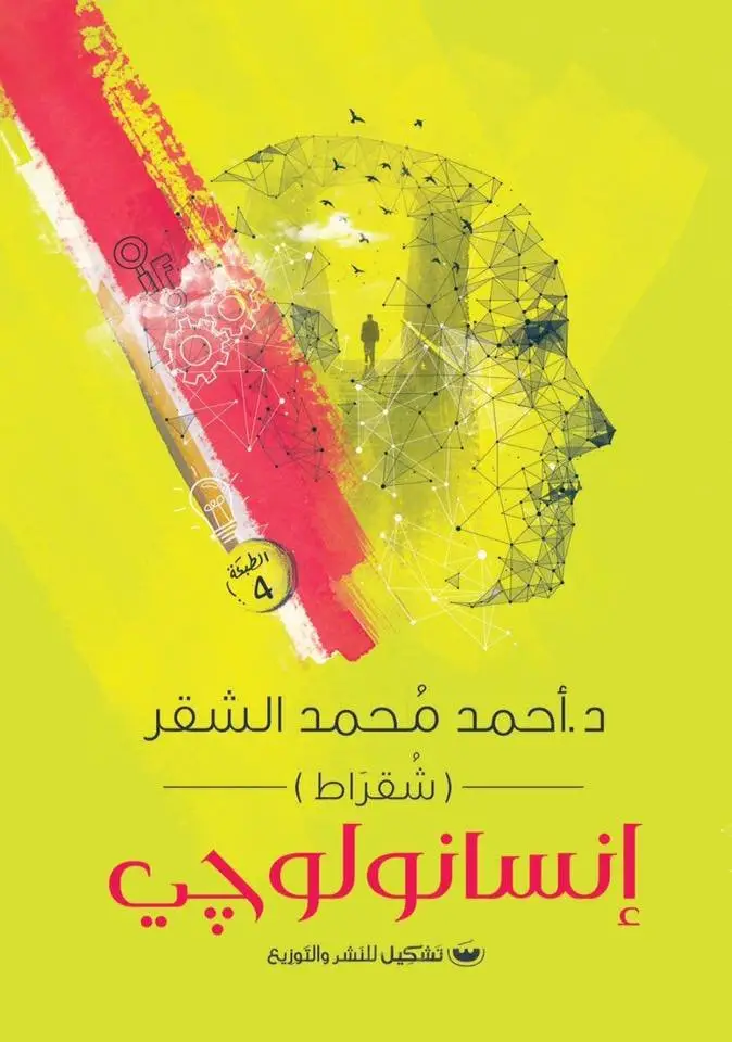 انسانولجي