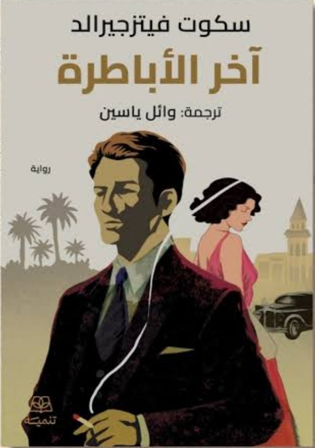 اخر الأباطرة