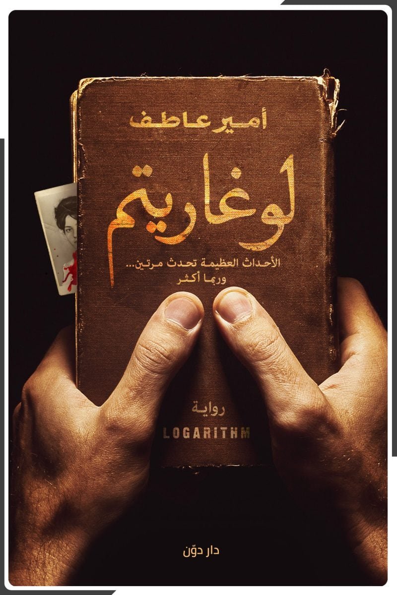 لوغاريتم