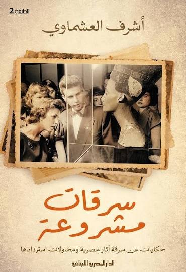 سرقات مشروعة