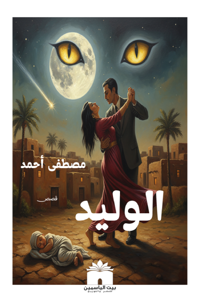 الوليد