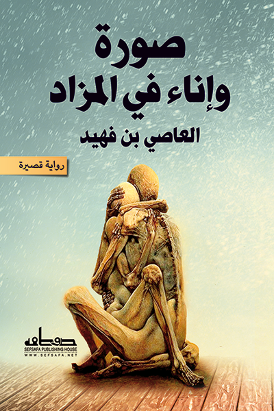 صورة وإناء في المزاد