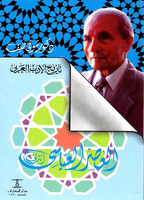 العصر العباسى الثانى
