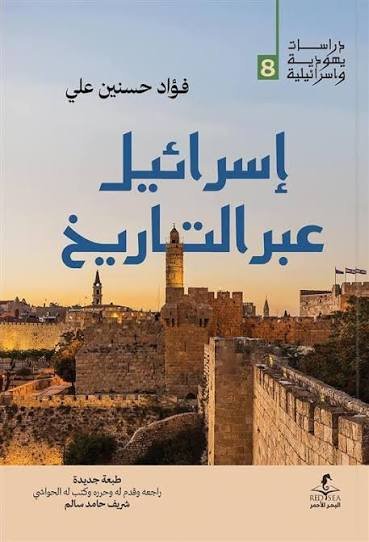 اليهودية عبر التاريخ