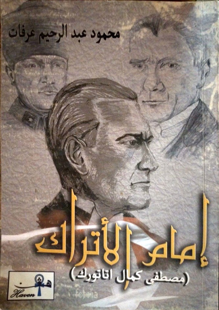 إمام الأتراك