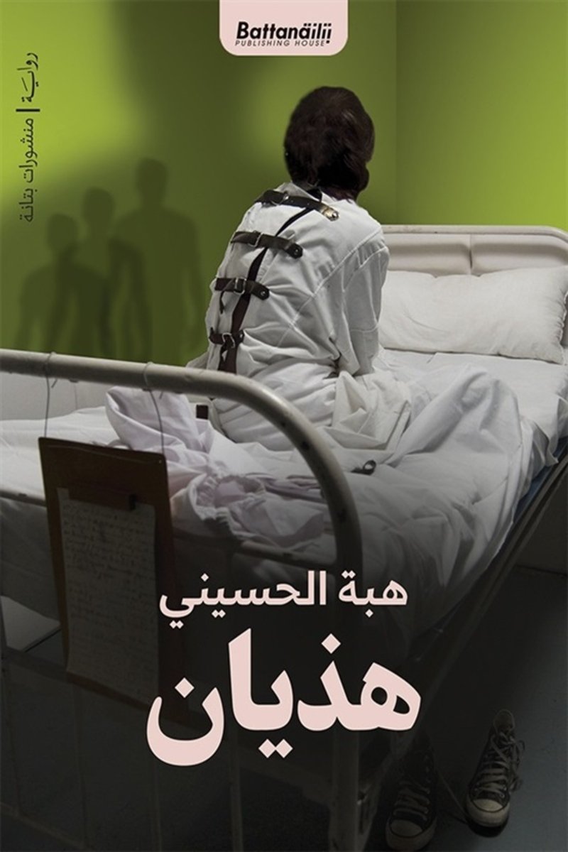 هذيان