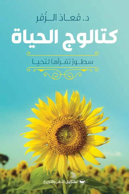 كتالوج الحياة
