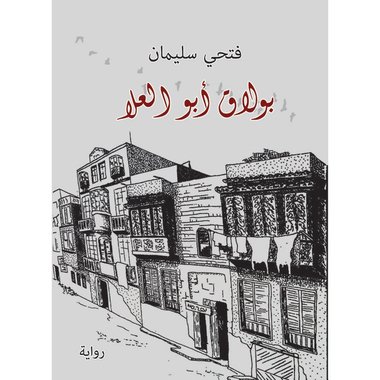 بولاق أبوالعلا