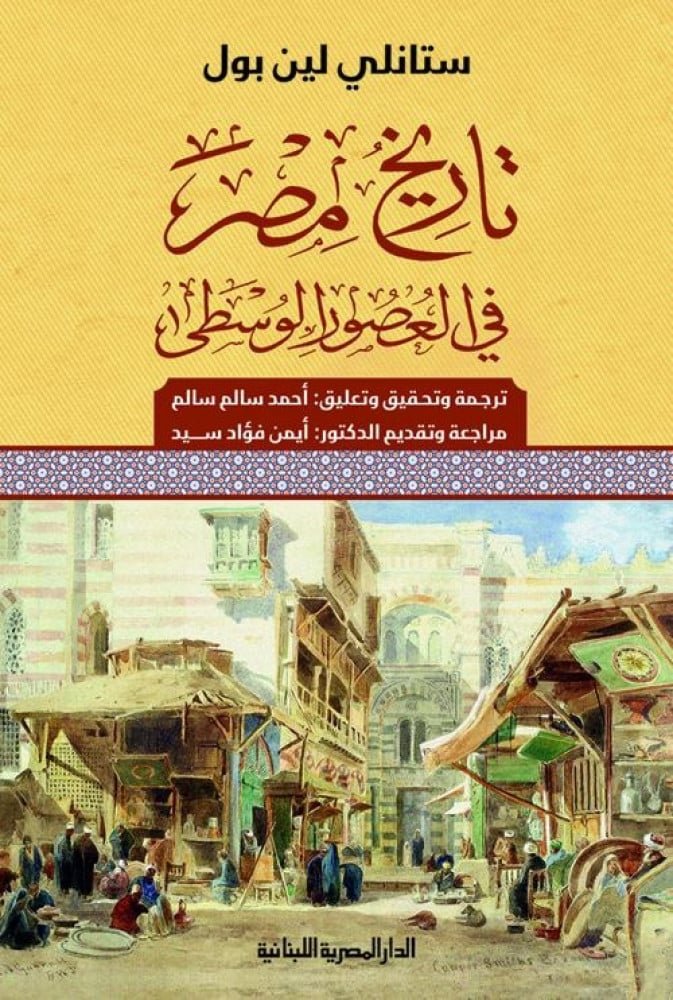 تاريخ مصر فى العصور الوسطى