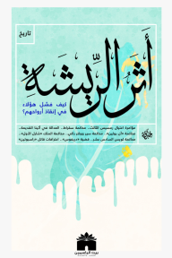 أثر الريشة