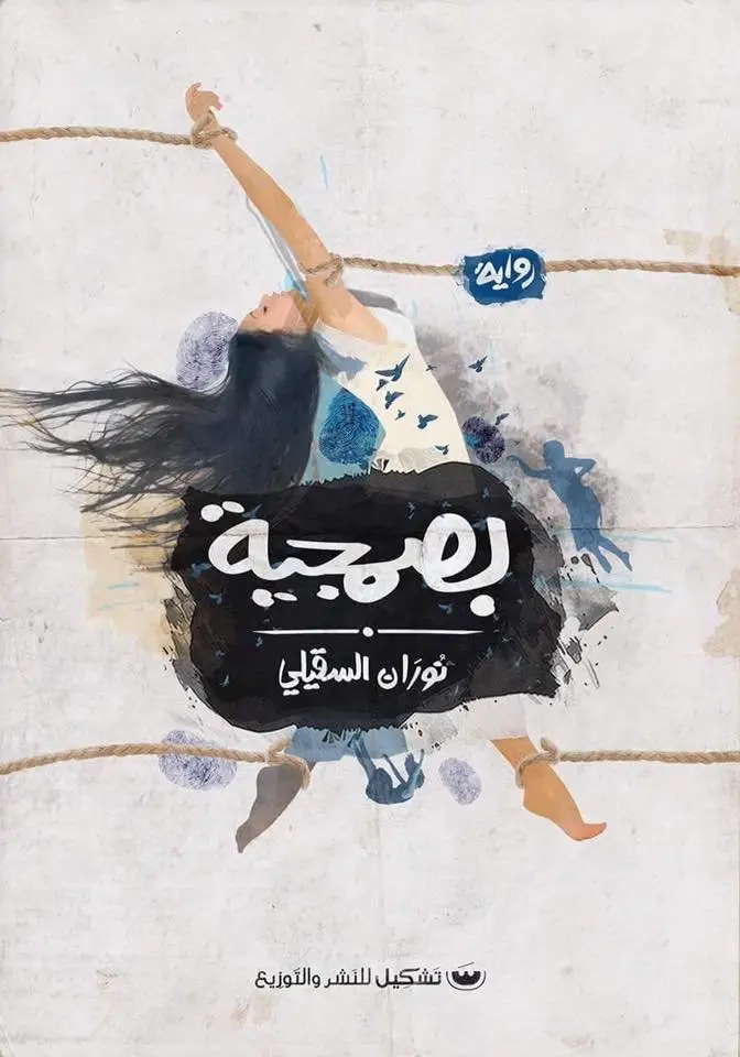 بصمجية