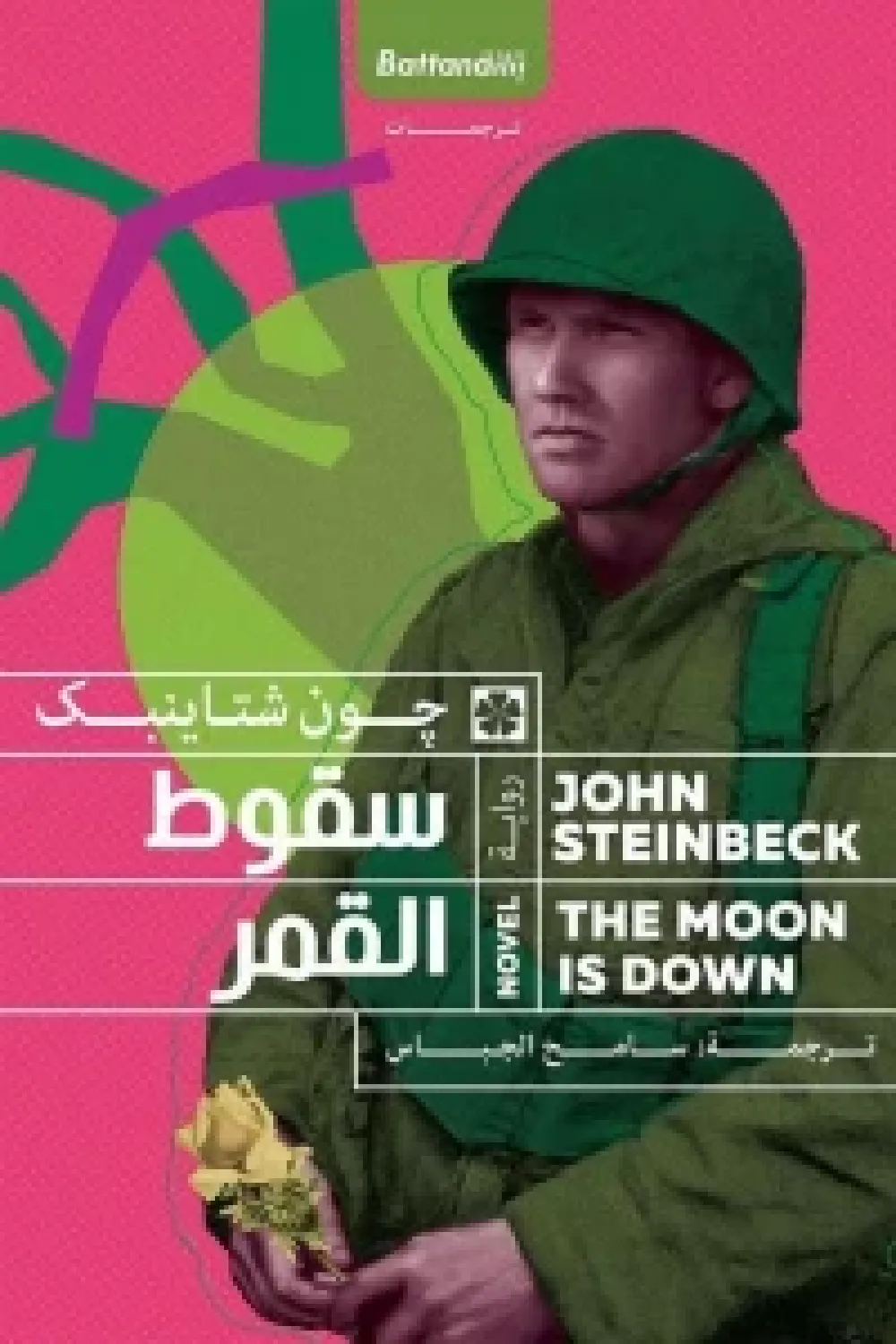 سقوط القمر