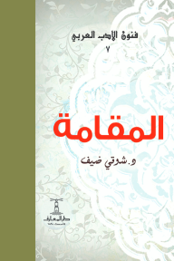 المقامة