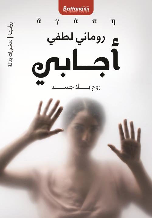 أجابي