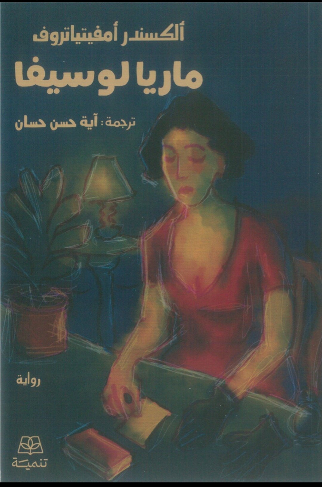 ماريا لوسيفا