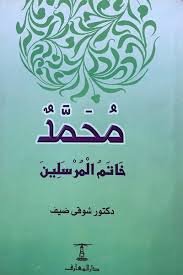 محمد رسول الله ص خاتم المرسلين