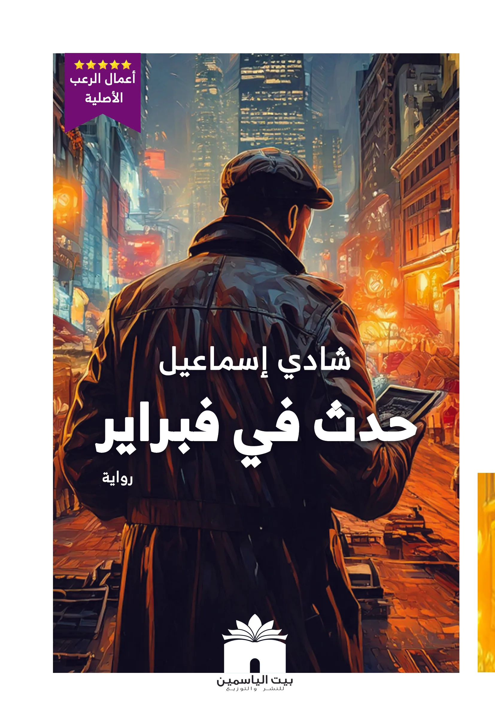 حدث في فبراير