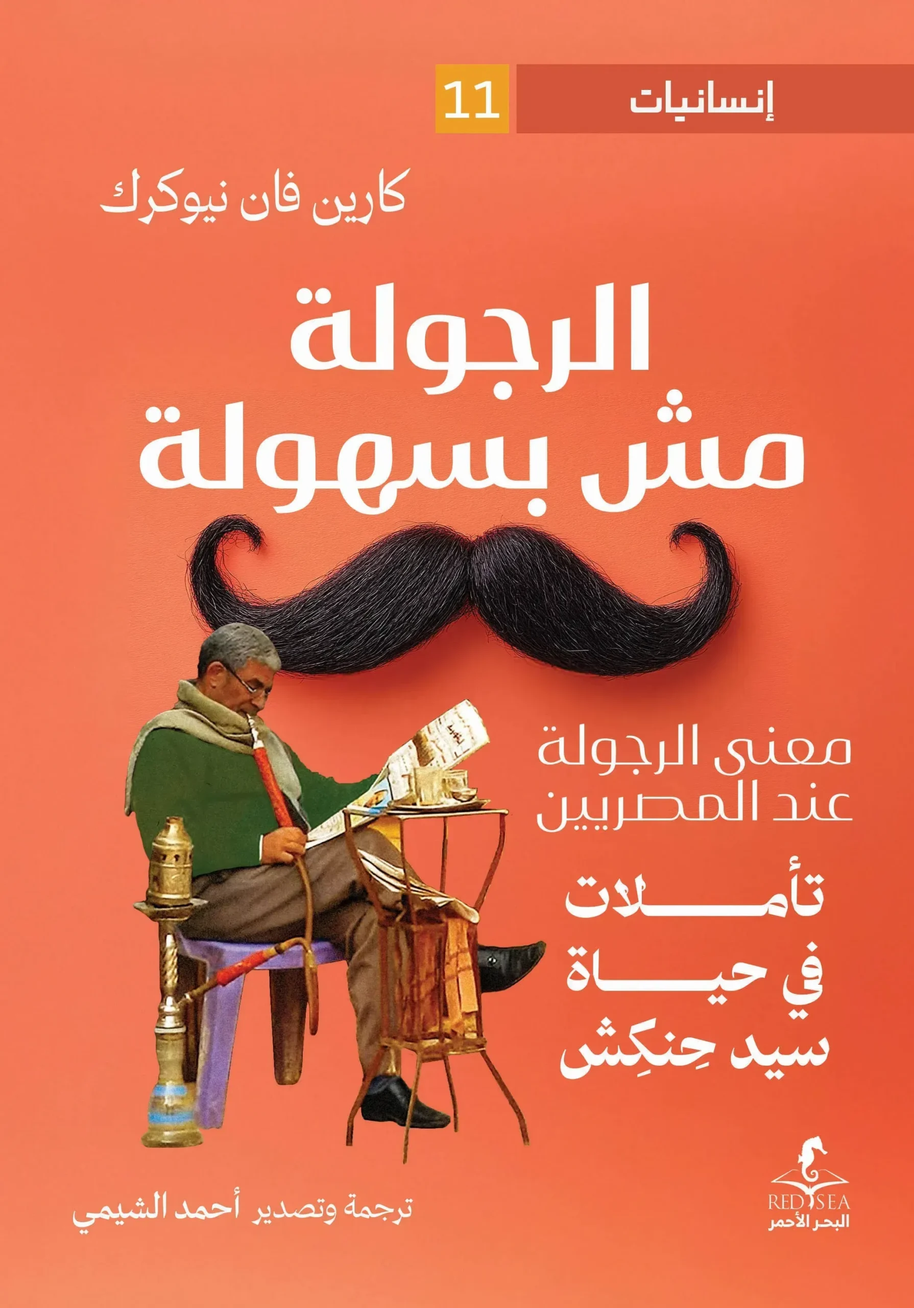 الرجولة مش بسهولة