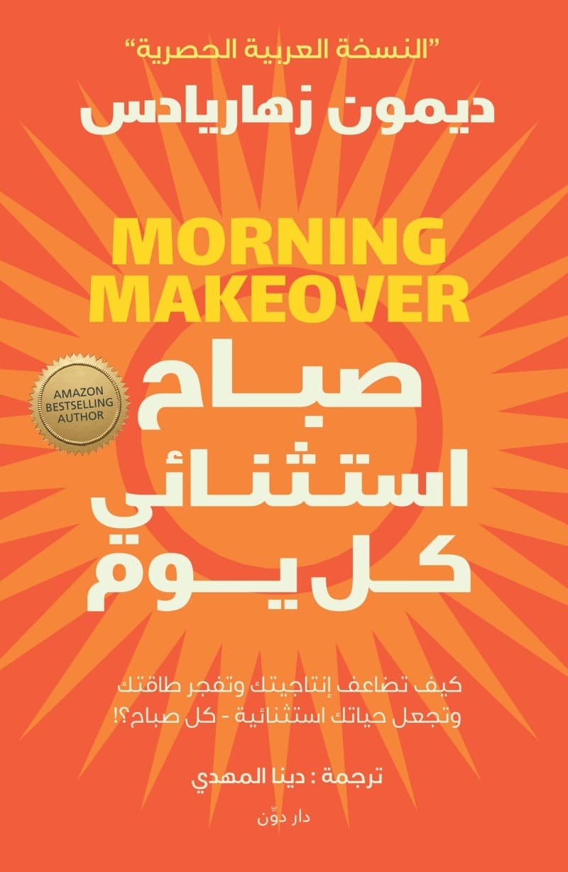 صباح استثنائي كل يوم