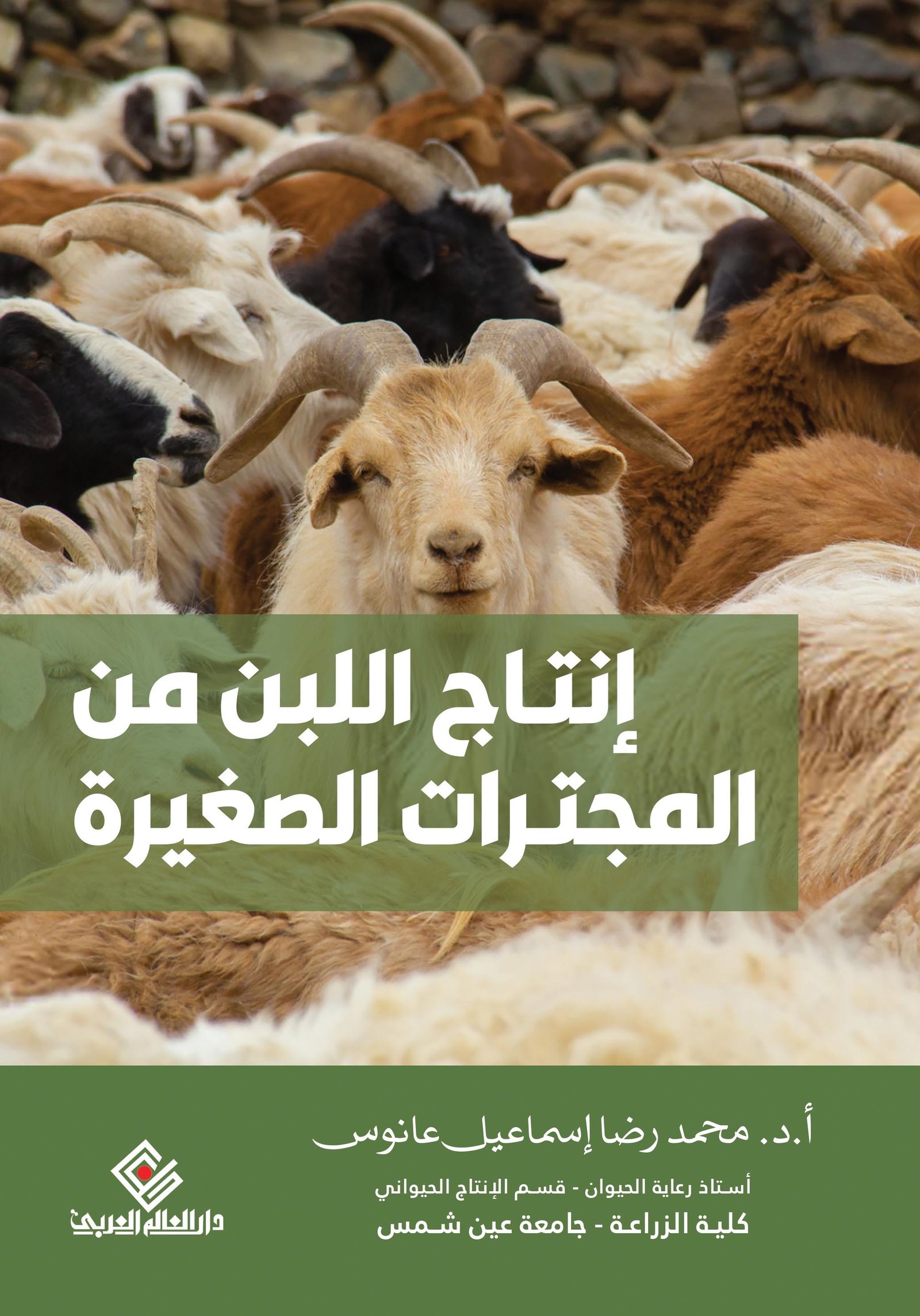 انتاج اللبن فى المتجرات الصغيرة