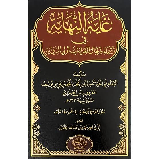 غاية النهاية في أسماء رجال القراءات أولي الرواية