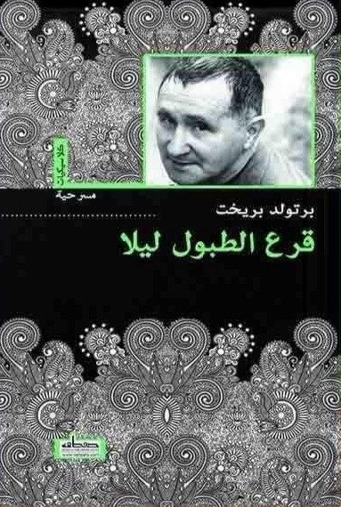 قرع الطبول ليلا