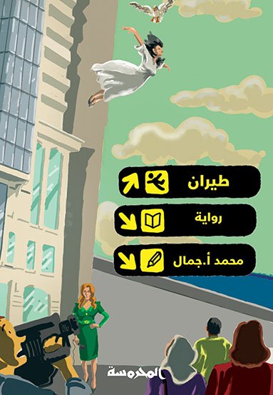 طيران