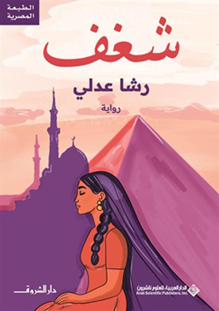 شغف