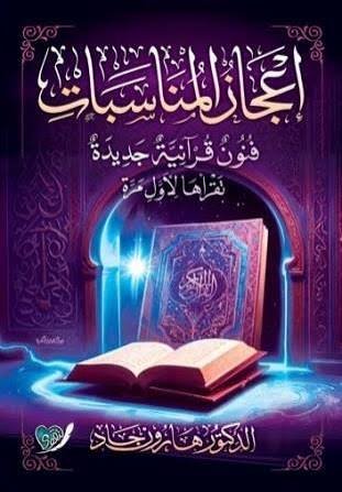 اعجاز المناسبات